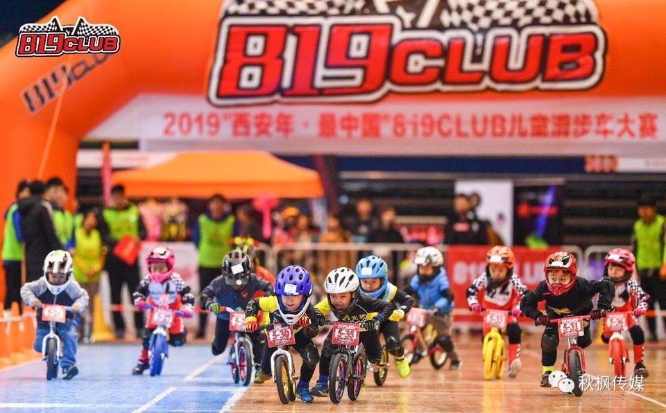 西安年·最中国——819CLUB儿童滑步车大赛纪实
